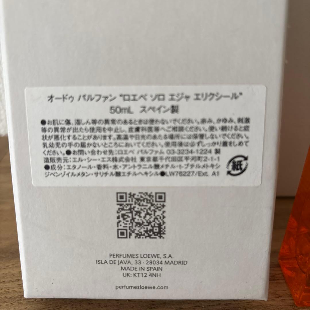 LOEWE SOLO ELLA エリクサー 50ML