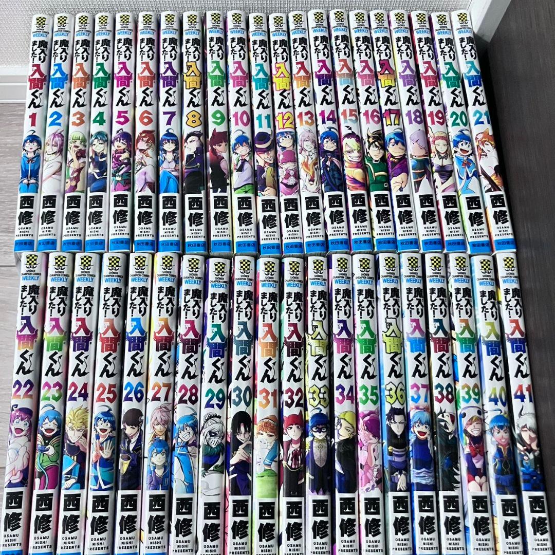 魔入りました！入間くん　1〜41巻 非全巻セット