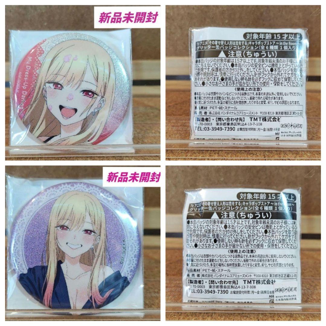 その着せ替え人形は恋をする　アトレ　グリッター缶バッジ　喜多川海夢