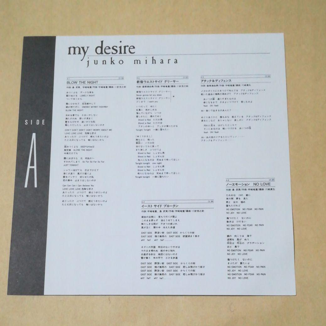 三原順子 / MY DESIRE