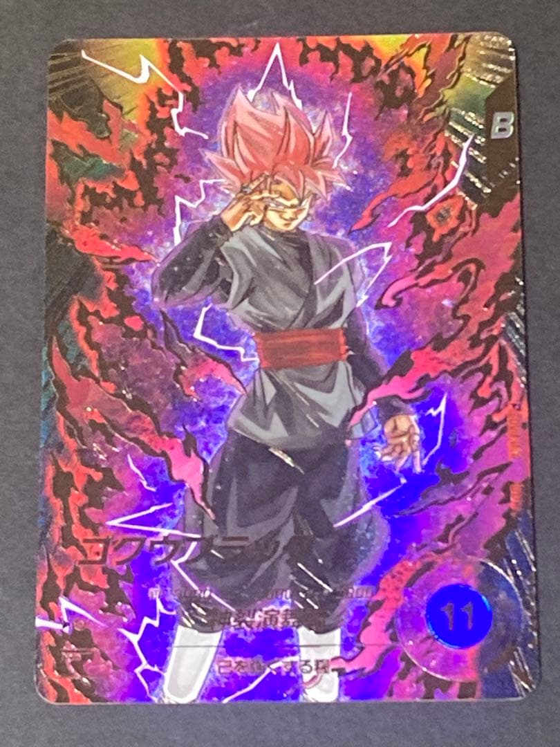 ドラゴンボールスーパーダイバーズ　SDV8-024 ゴクウブラック パラレル