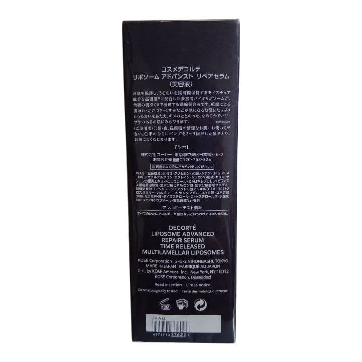 【送料無料】DECORTÉ LIPOSOME ADVANCED 75ml