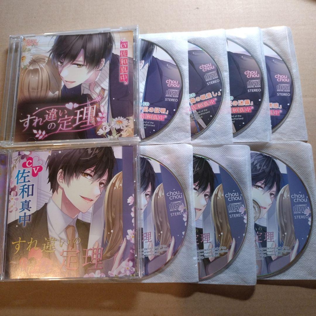 すれ違いの定理 セット 佐和真中