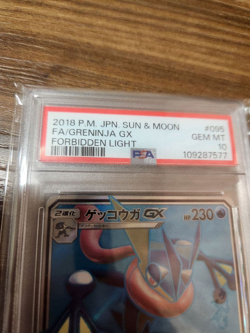 ポケモンカード ウルトラシャイニー GX SSR＆SR 禁断の光 psa10