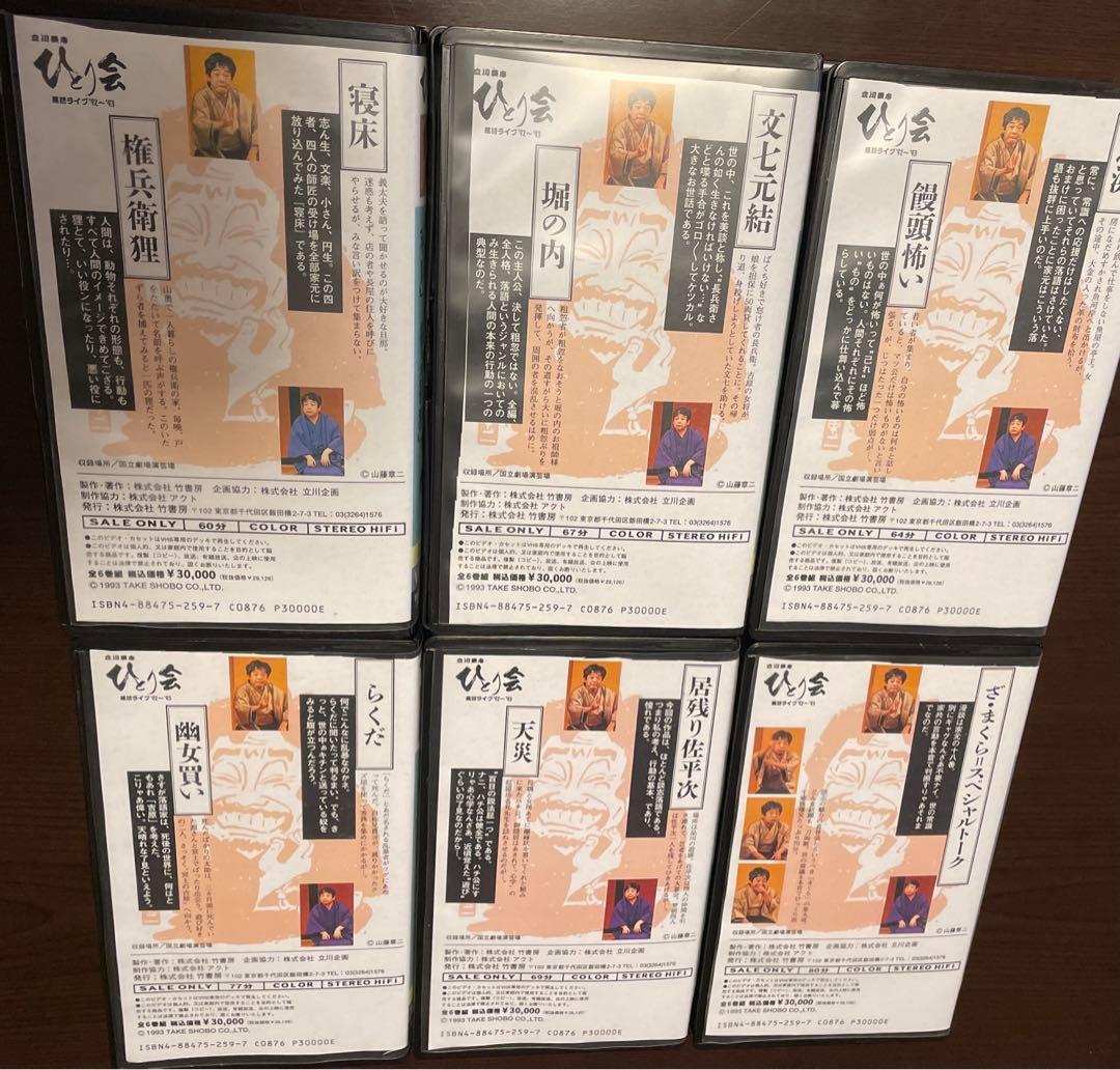 立川談志 ひとり会落語CD全集～第四期 （11枚組※内8枚未開封）＋おまけVHS