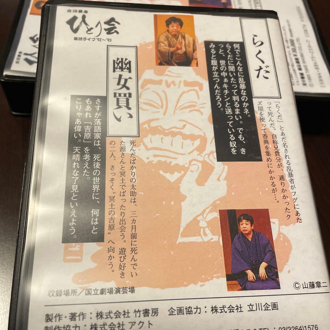 立川談志 ひとり会落語CD全集～第四期 （11枚組※内8枚未開封）＋おまけVHS