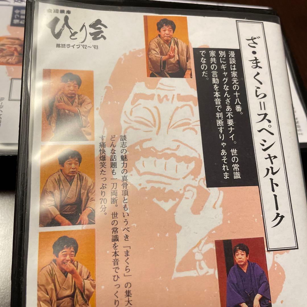 立川談志 ひとり会落語CD全集～第四期 （11枚組※内8枚未開封）＋おまけVHS