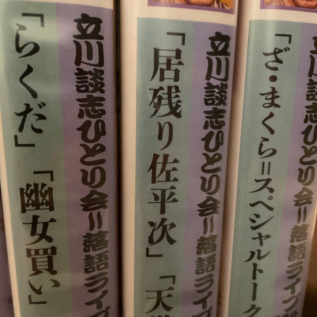 立川談志 ひとり会落語CD全集～第四期 （11枚組※内8枚未開封）＋おまけVHS