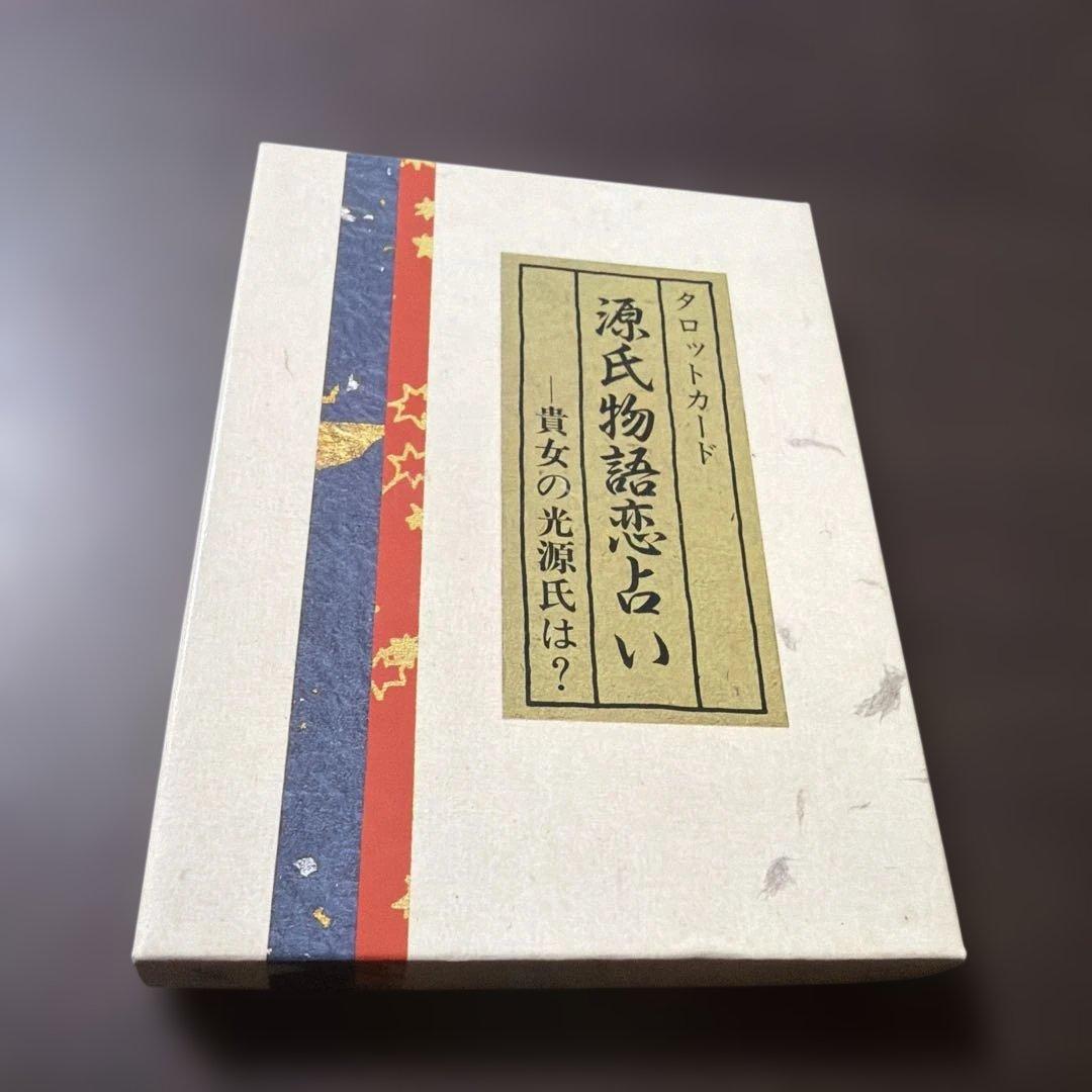 源氏物語占い カードゲーム