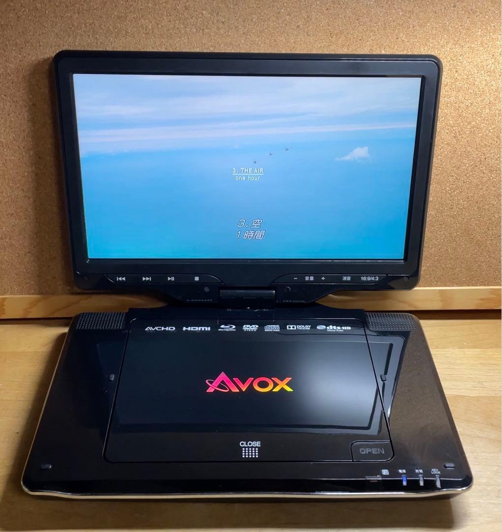 Avox 21年購入 ポータブルDVD・Blu-ray・ブルーレイプレーヤー