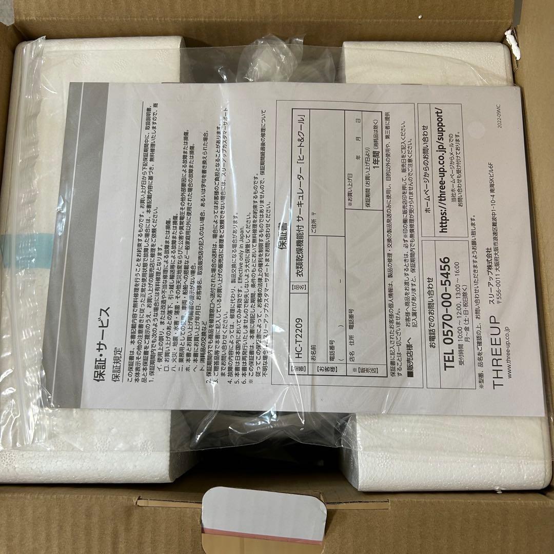 スリーアップ　サーキュレーター ヒート＆クール HC-T2209WH 未使用