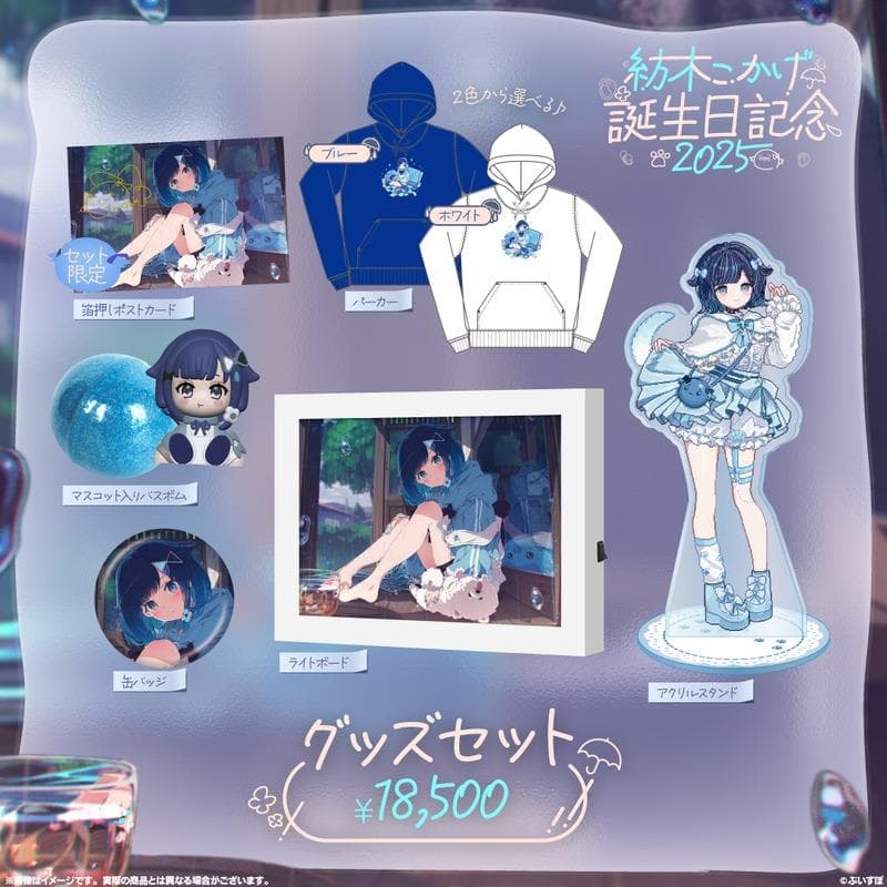 ぶいすぽっ！紡木こかげ　誕生日記念2025 バースデーグッズ フルセット