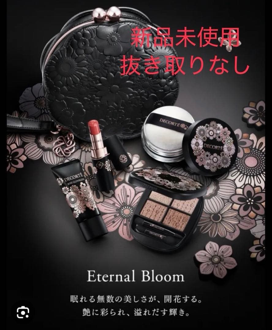 コスメデコルテ エターナル ブルーム コレクション クリスマスコフレ 2025
