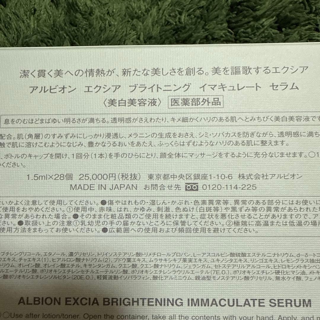 EXCIAブライトニングイマキュレートセラム 28個入り