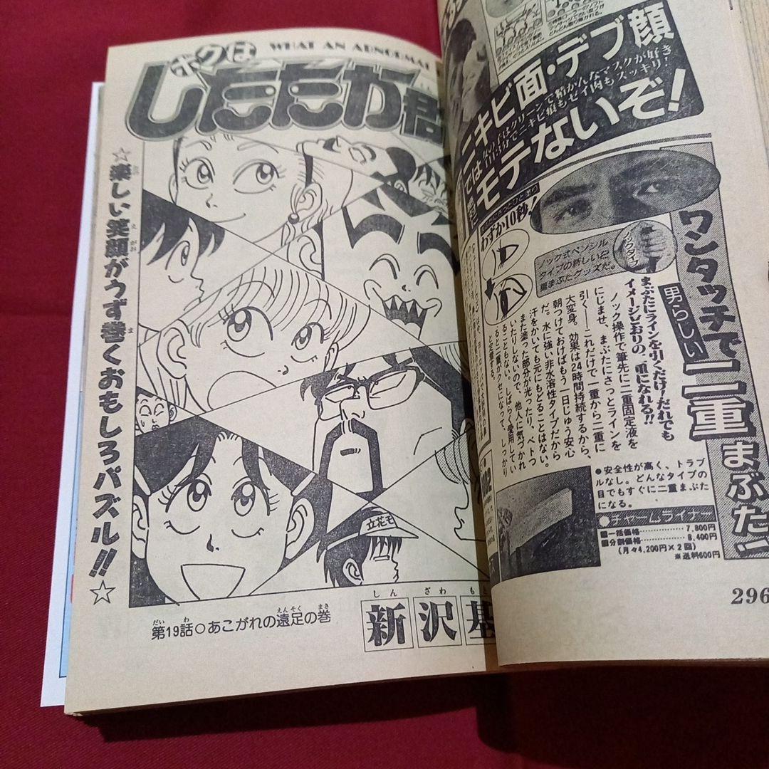 【当時物美品】週刊 少年 ジャンプ 1989年17号 漫画 アニメ