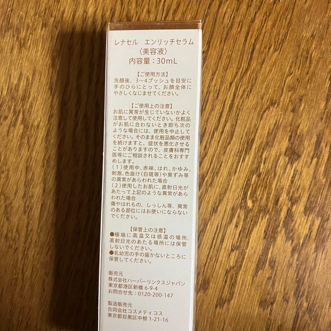 レナセル　エンリッチセラム　美容液