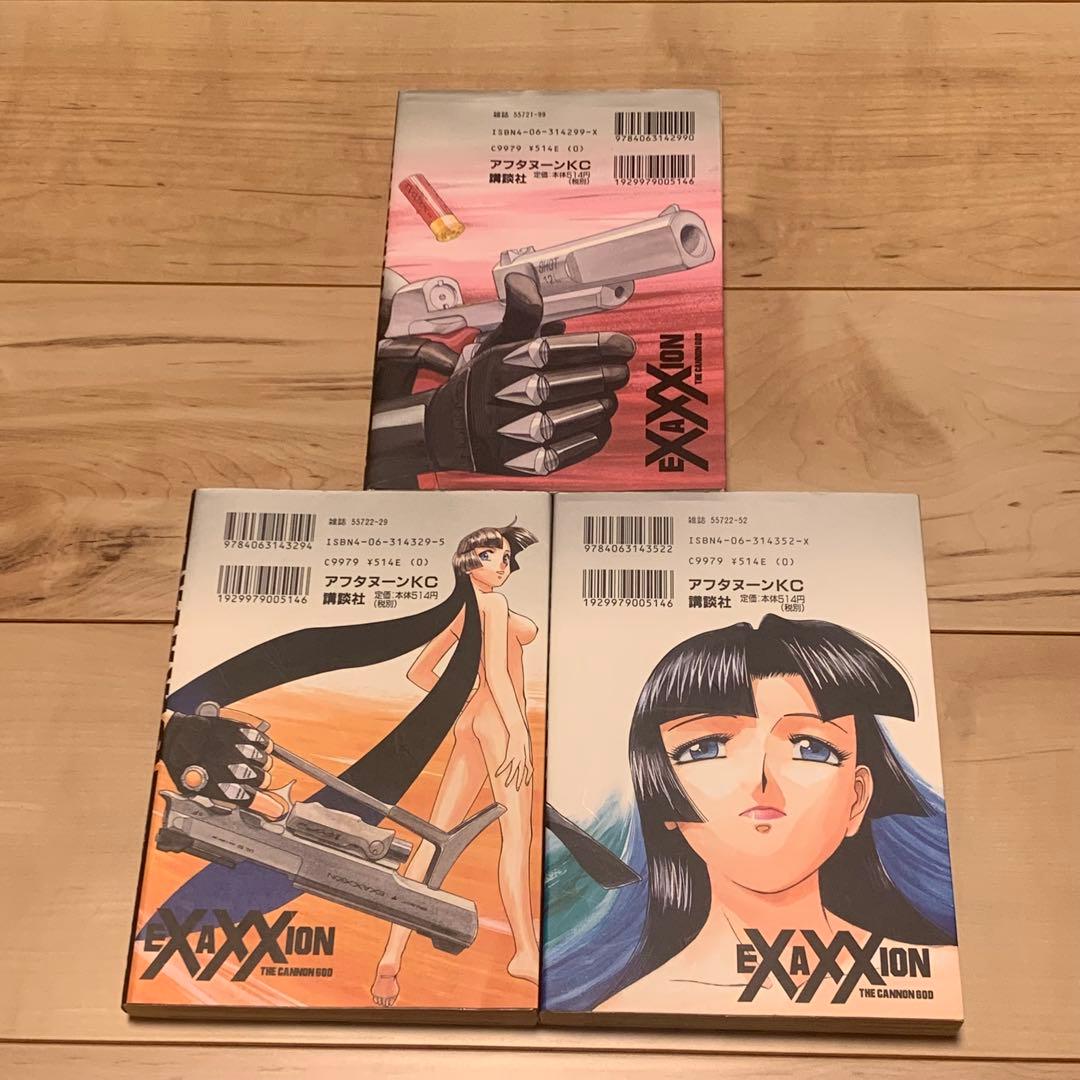 初版完結set 園田健一砲神エグザクソンTHECANNONGODEXAXXION