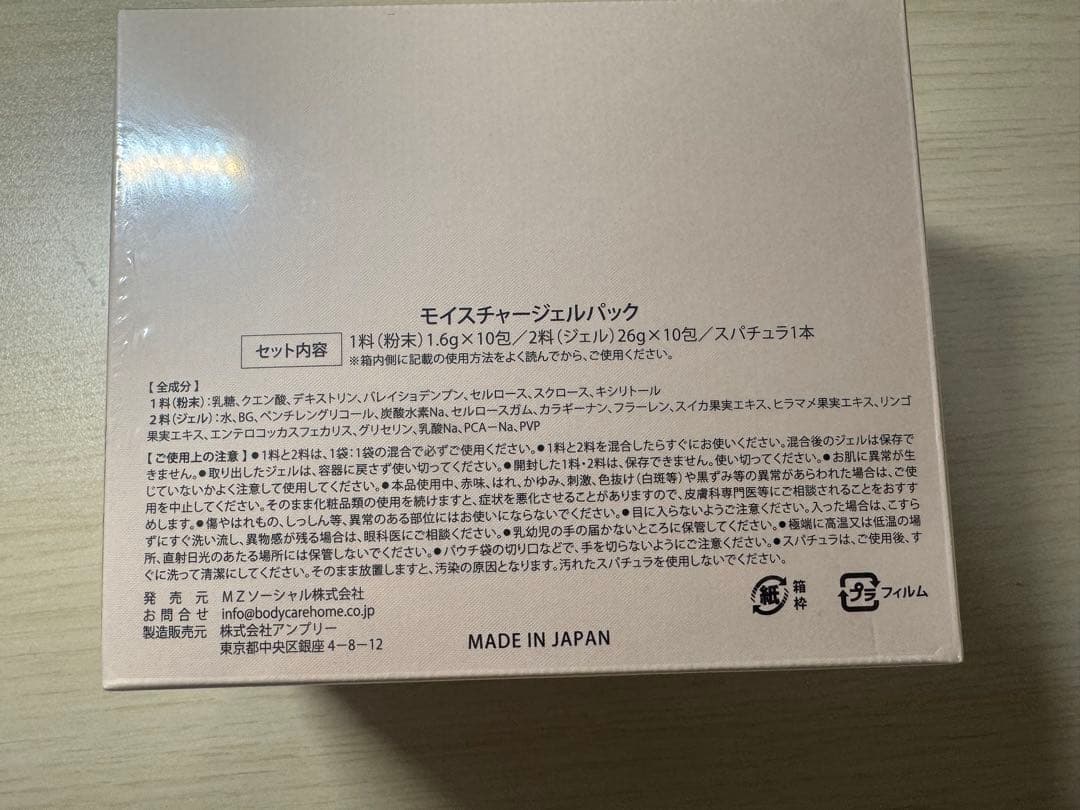 Carrie_ モイスチャージェルパックセット