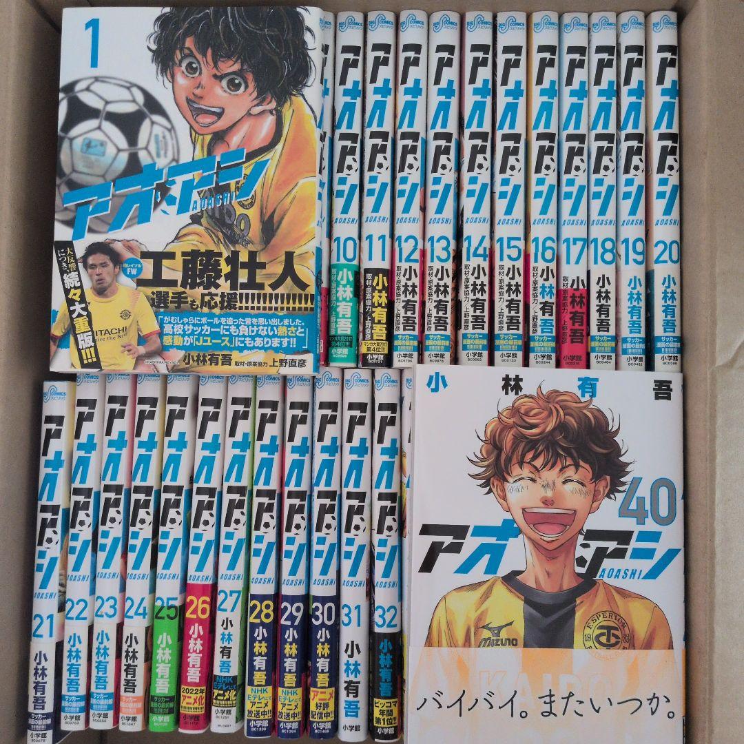 アオアシ 1-40巻セット