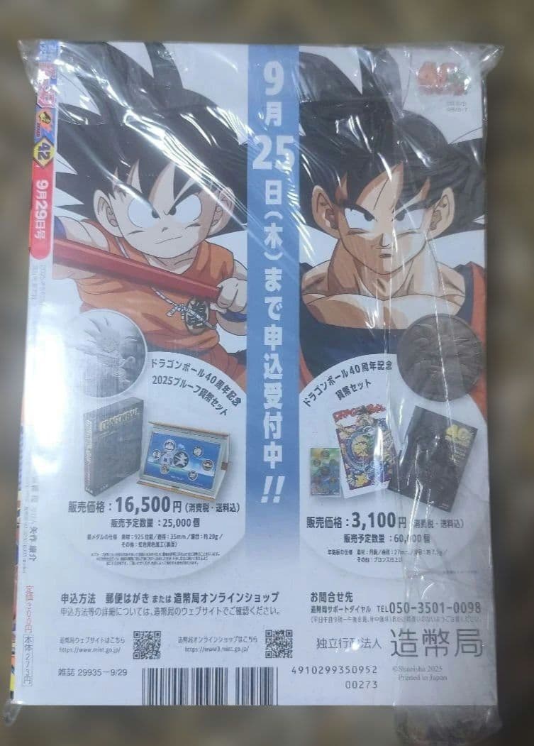 週刊少年ジャンプ 2025年43号 さむわんへるつ　新連載　連載開始号