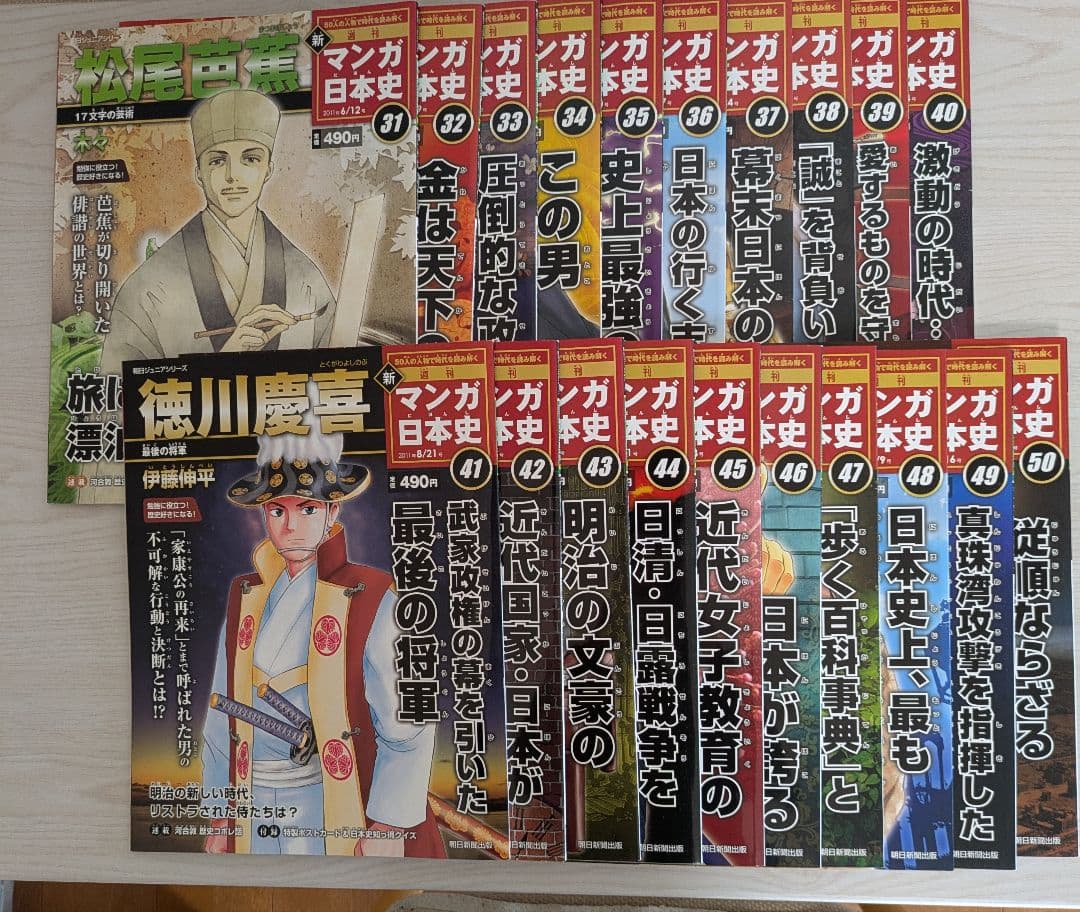 【美品】マンガ日本史　朝日ジュニアシリーズ100巻（専用ボックスファイル付）