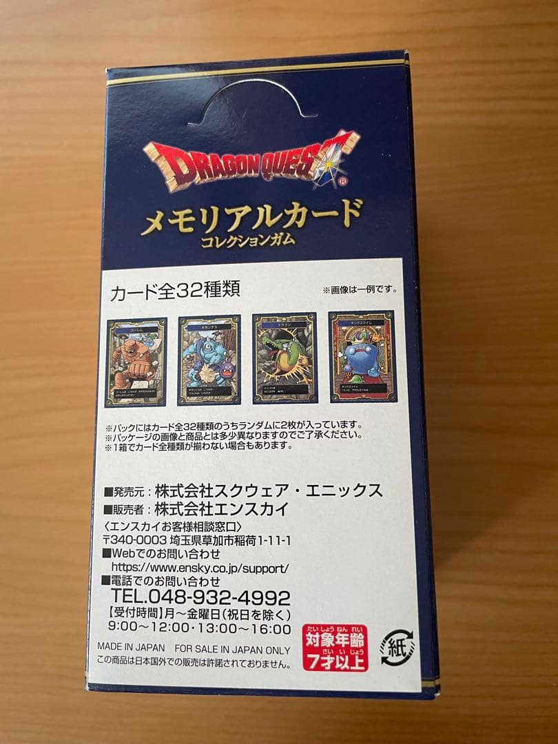 ドラゴンクエスト メモリアルカードコレクション35周年