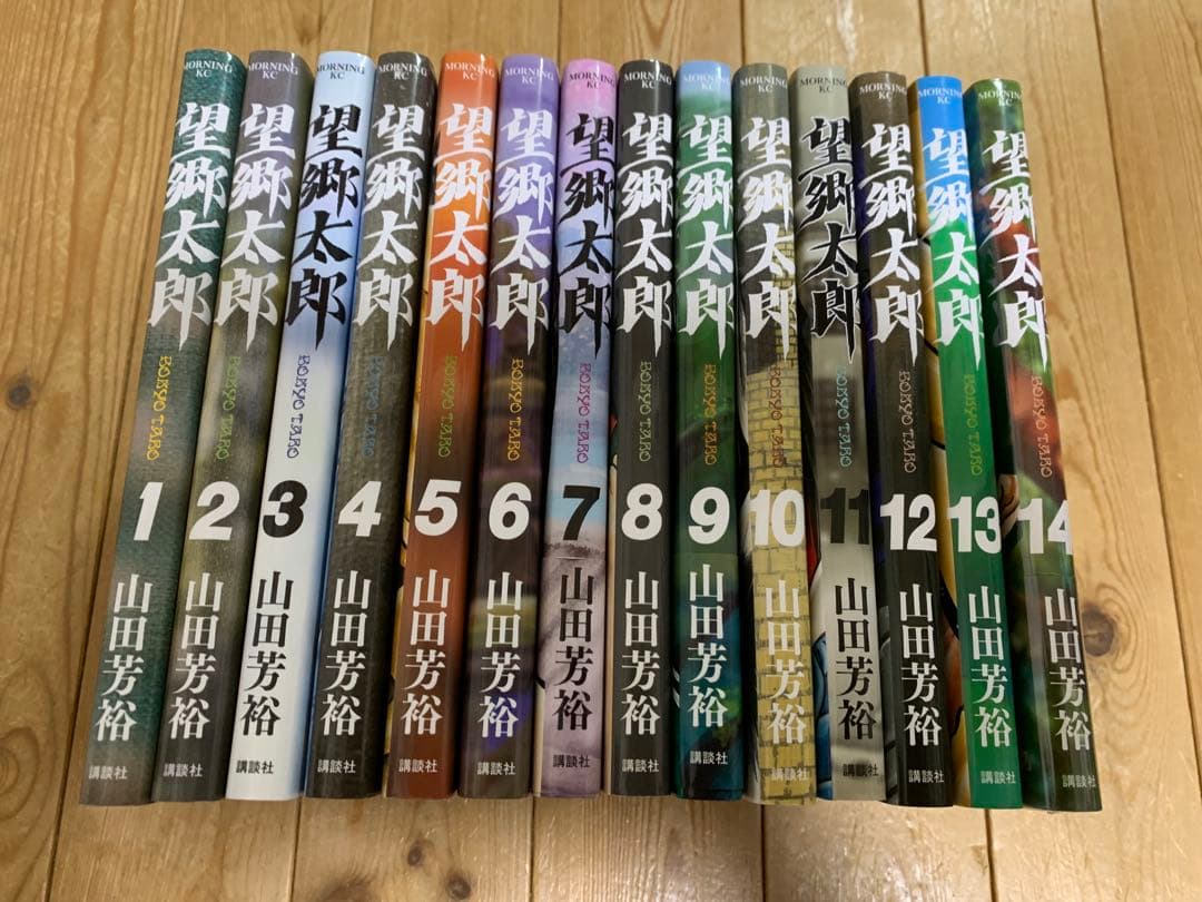 望郷太郎 1-14巻 既刊全巻