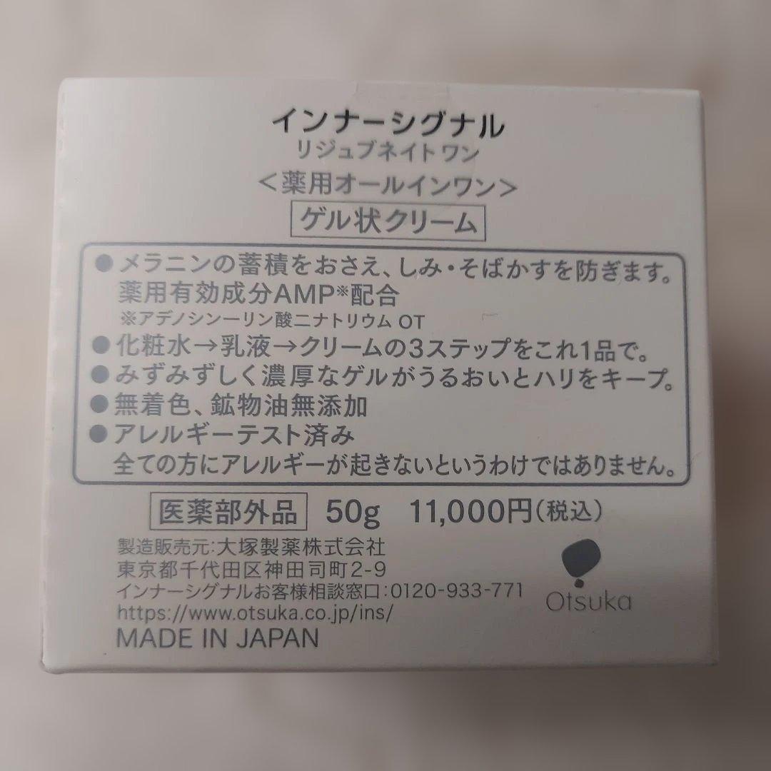 インナーシグナル　リジュブネイトワン&ソープb