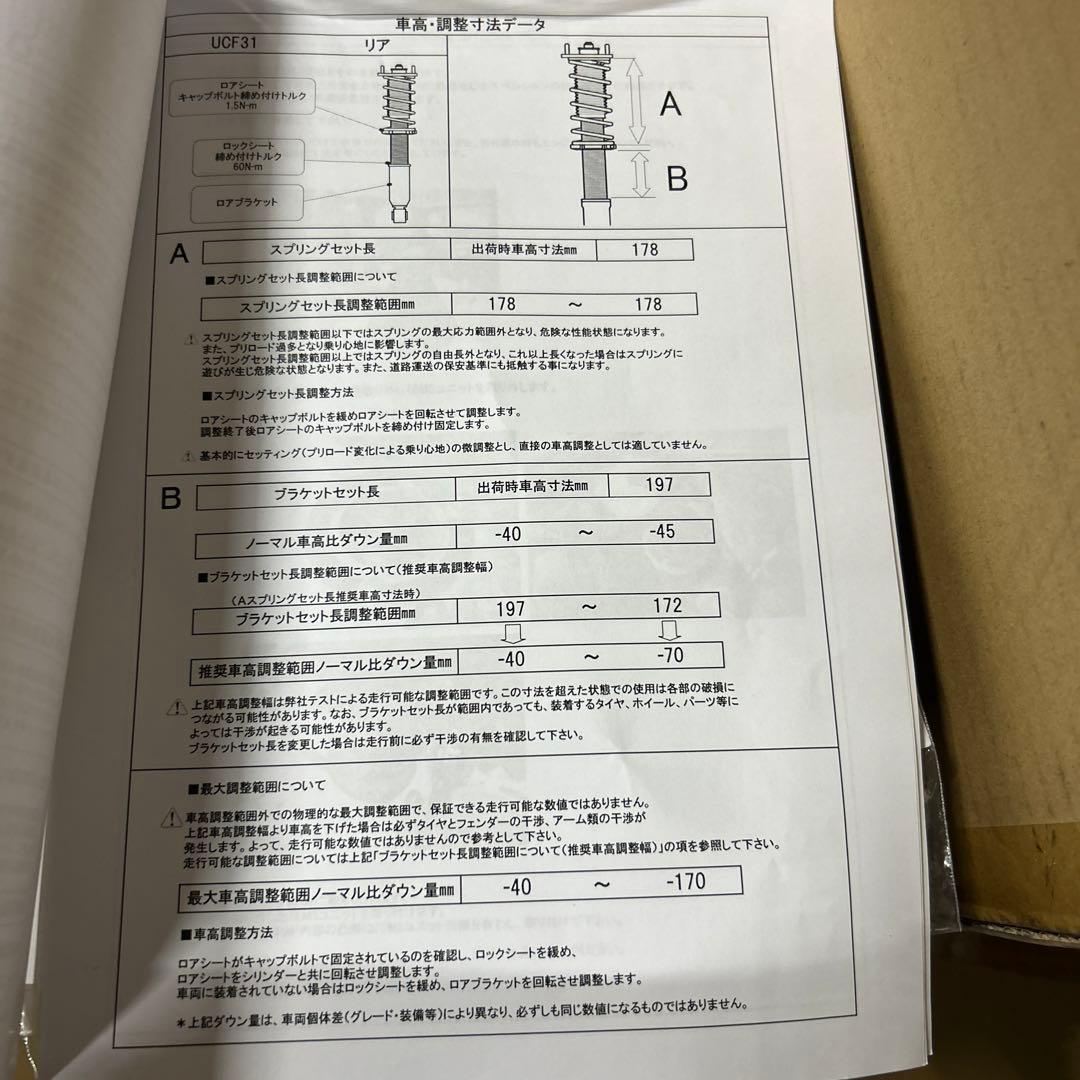 新品　RS-R セルシオ UCF31 車高調 Black☆ i Active