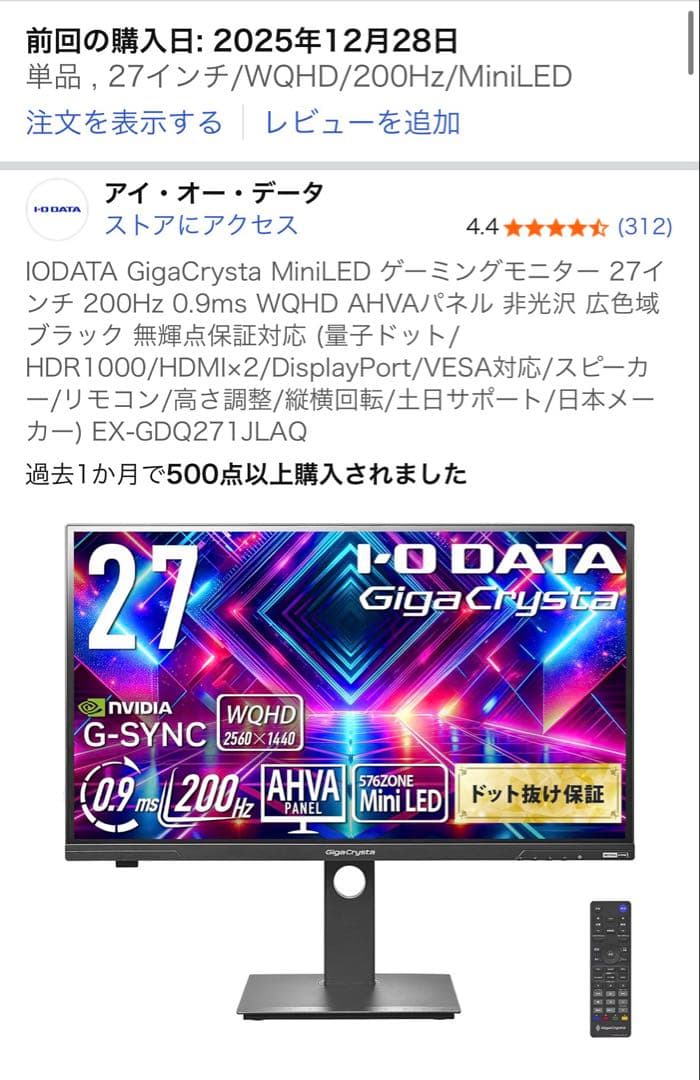 IODATA GigaCrysta 27インチ EX-GDQ271JLAQ
