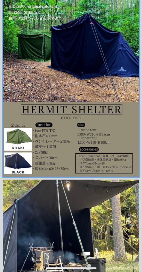 HIDE-OUT HERMIT SHELTER キャンプテント