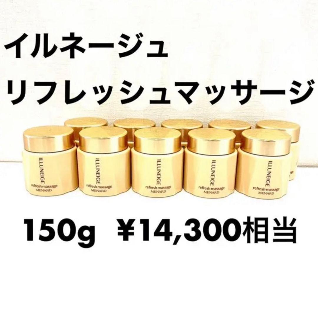 メナード イルネージュ リフレッシュマッサージC