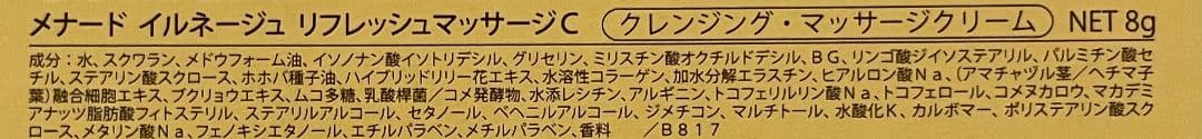 メナード イルネージュ リフレッシュマッサージC