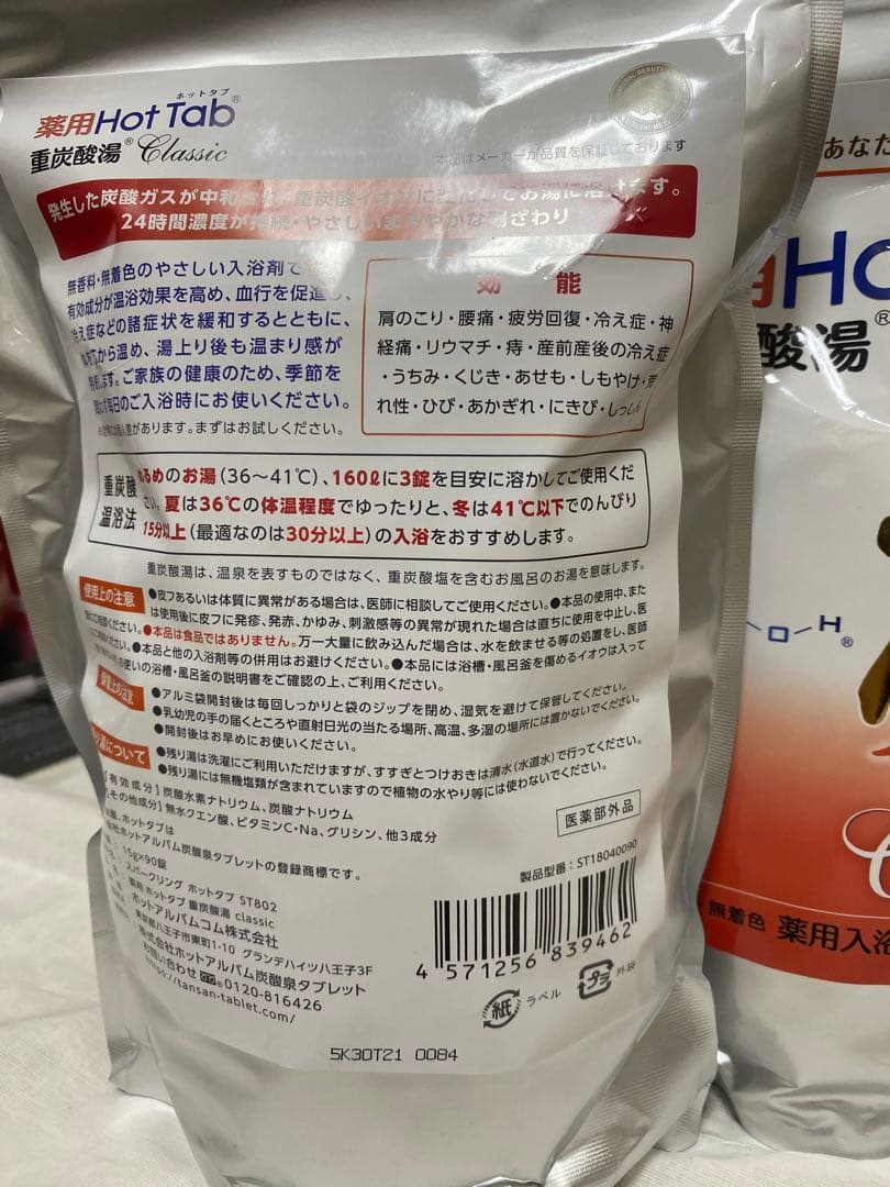 薬用ホットタブ 重炭酸湯Classic 90錠4袋
