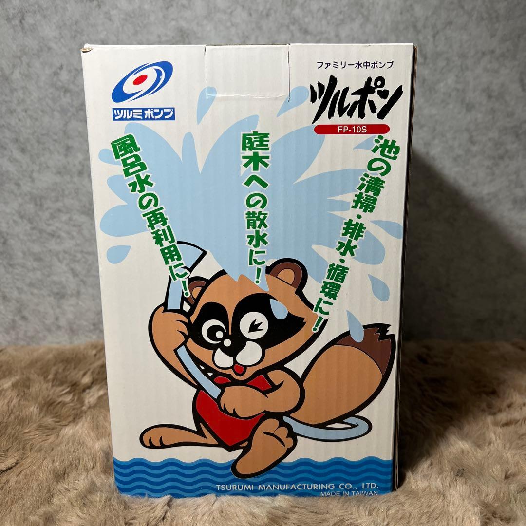 鶴見製作所 ツルミ ファミリー水中ポンプ FP-10S-60HZ