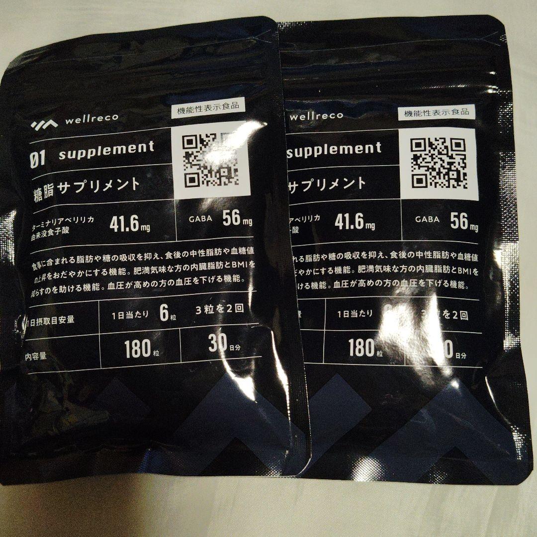 wellreco糖脂サプリメント 180粒（30分×２袋）