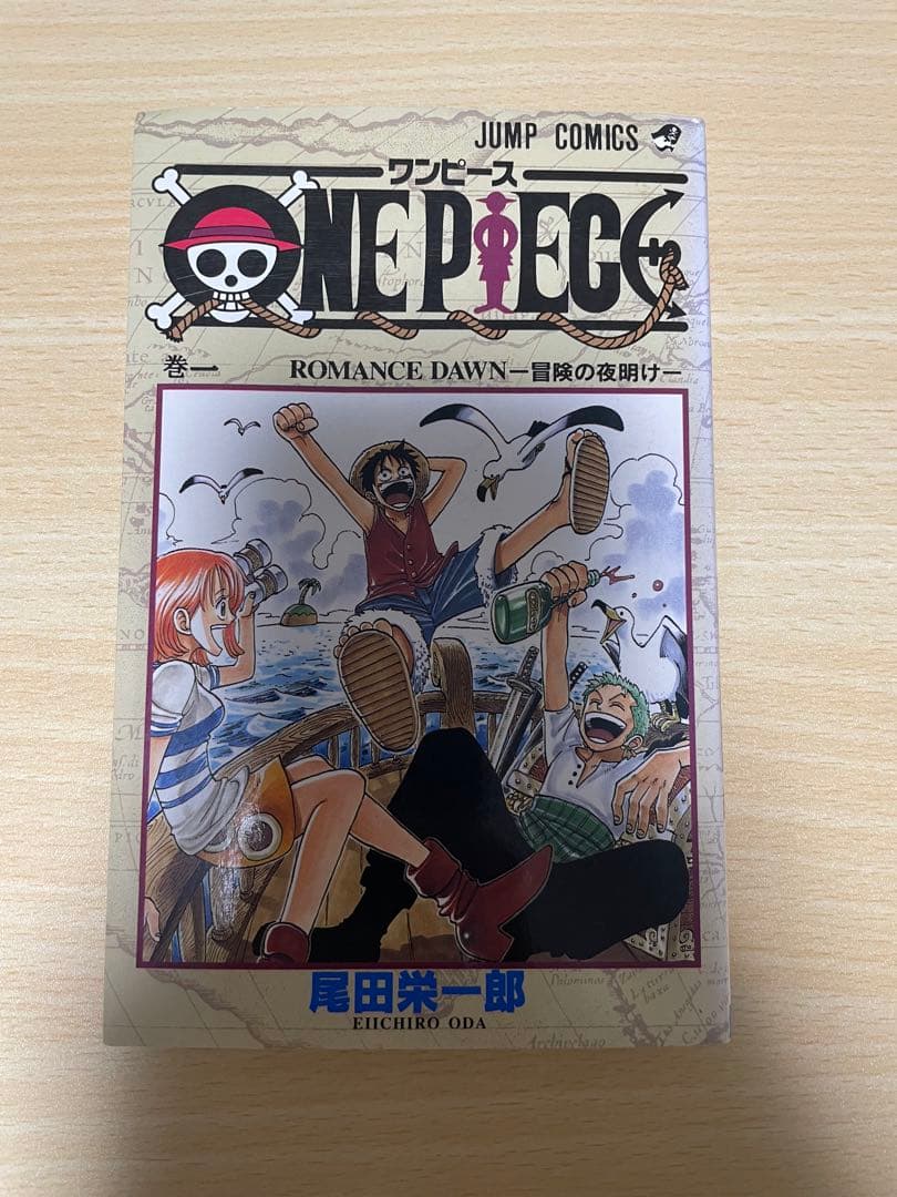 ONE PIECE 1巻 尾田栄一郎　初版1997年
