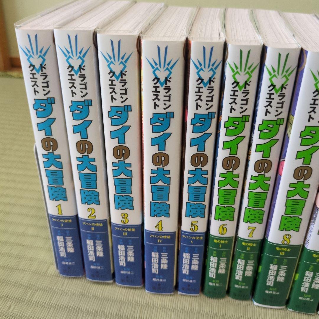 ドラゴンクエスト ダイの大冒険 新装彩録版 【全巻】