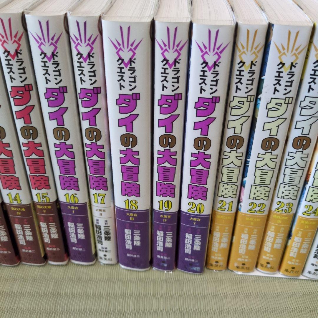 ドラゴンクエスト ダイの大冒険 新装彩録版 【全巻】