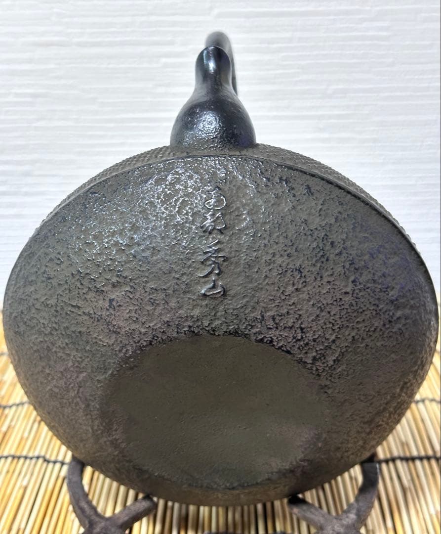 未使用、付属品付 南部盛栄堂販売 南部秀山 佐藤 勝弘作 １５型アラレ 鉄瓶