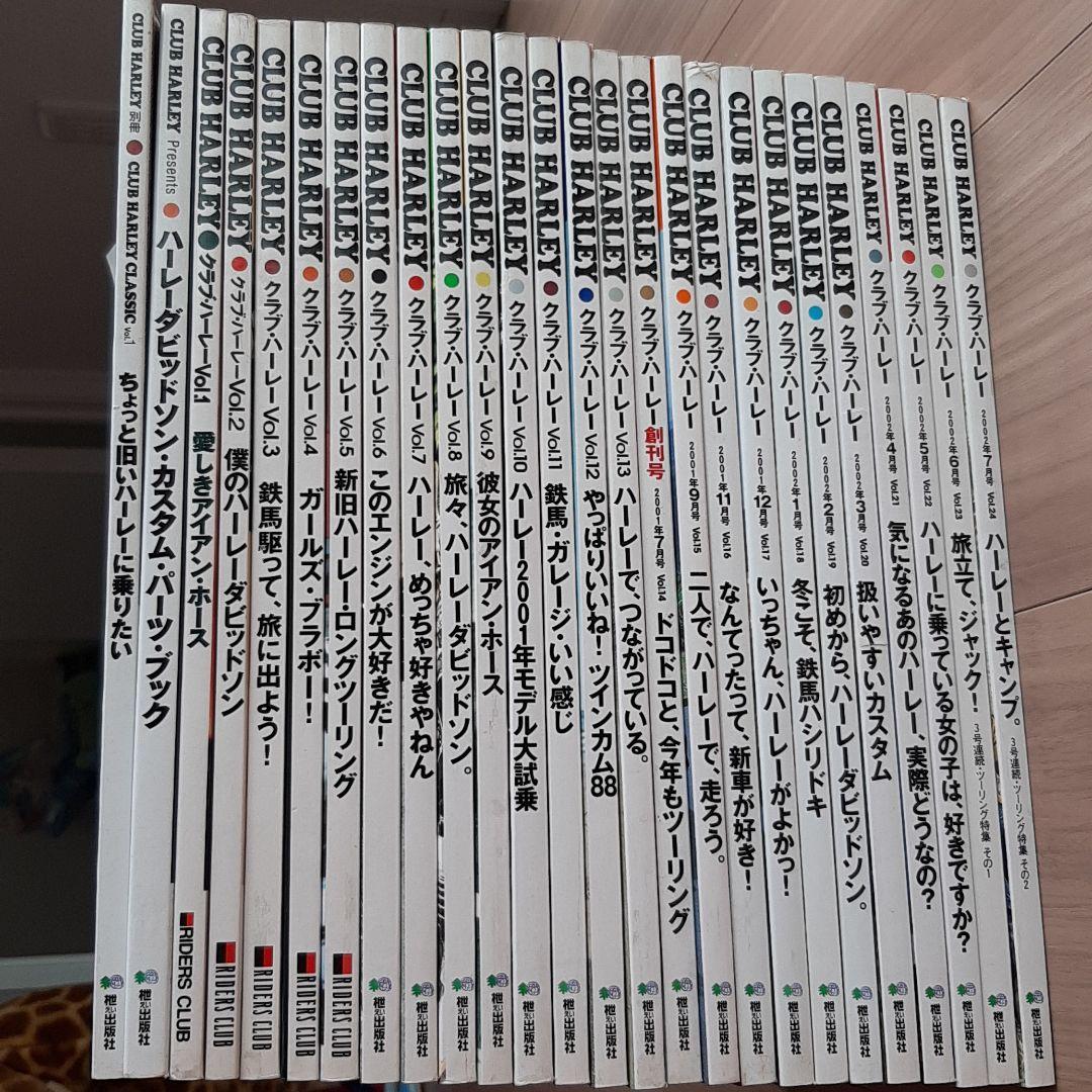 CLUB HARLEY vol.1~24,46 +2冊　27冊セット　ハーレー