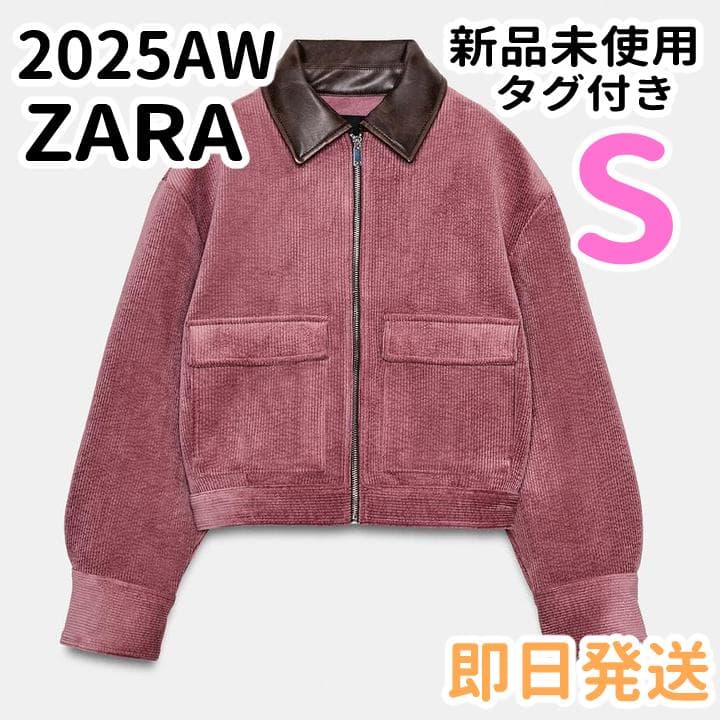 ZARA コーデュロイ フェイクレザー襟ジャケット マルサラ S