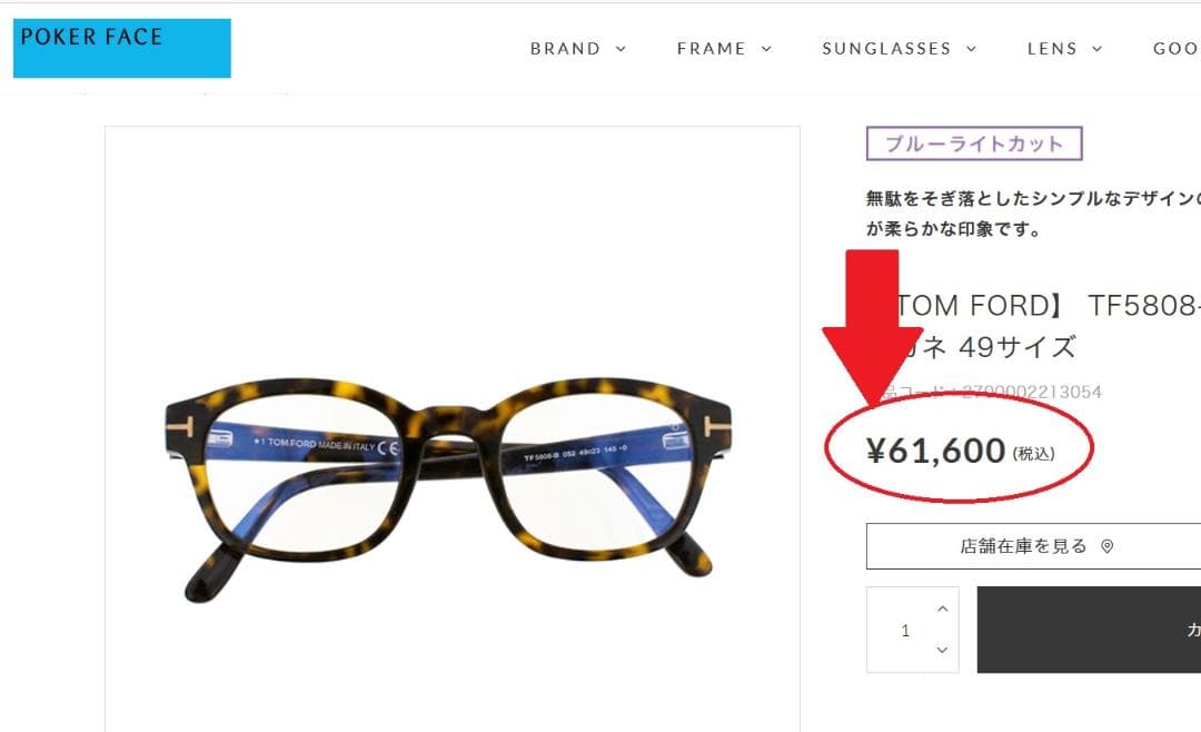 定価6万トムフォード眼鏡サングラスめがねメガネ国内正規品