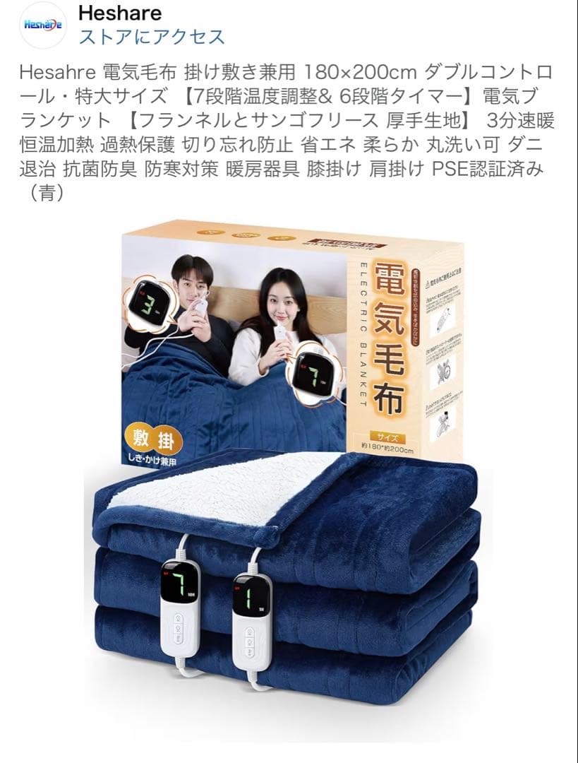 電気毛布 掛け敷き兼用180×200cmダブルコントロール7段階温度6段階タイマ