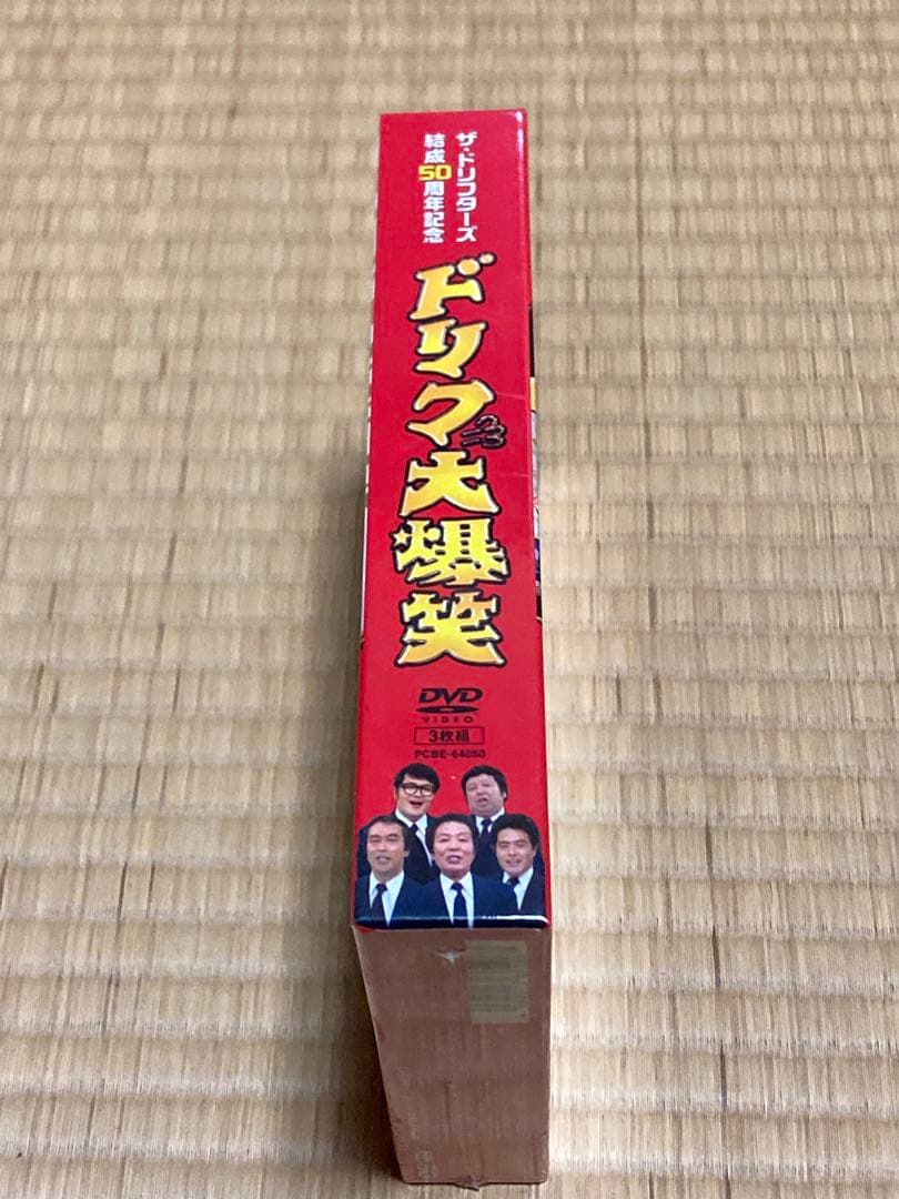 ザ・ドリフターズ結成50周年記念 ドリフ大爆笑 DVD-BOX〈3枚組〉