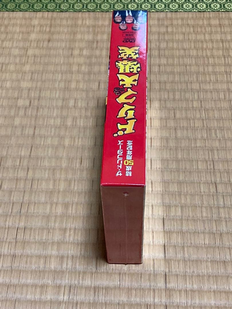 ザ・ドリフターズ結成50周年記念 ドリフ大爆笑 DVD-BOX〈3枚組〉