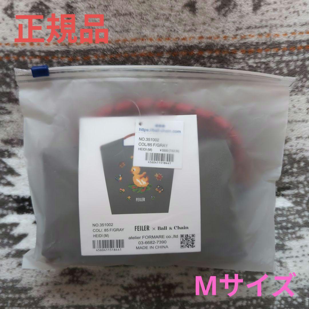 フェイラー ボールアンドチェーン バッグ M グレー