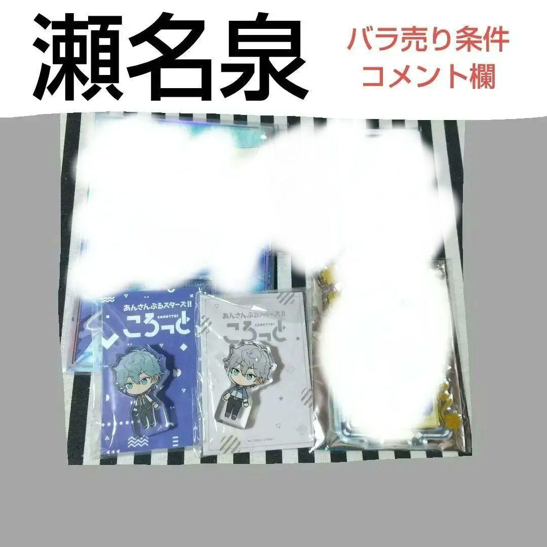 あんスタ 泉 社員証 ころっと アクスタ 時光 缶バッジ 傾心 おでかけ 5周年