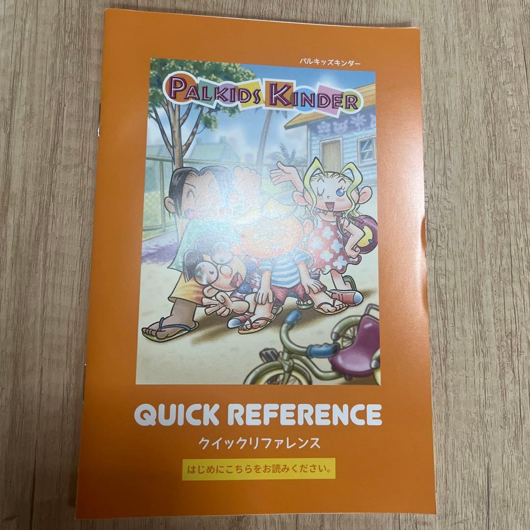 パルキッズ　キンダー　PALKIDS
