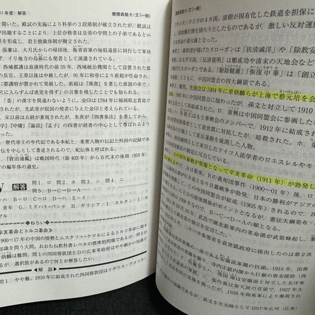 赤本 慶應義塾大学　文学部　1984年〜2024年　41年分